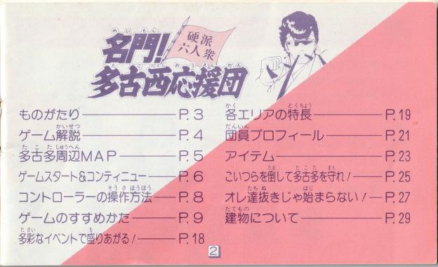Meimon! Takonishi Ouendan: Kouha 6 Nin Shuu Famicom Manual Scans